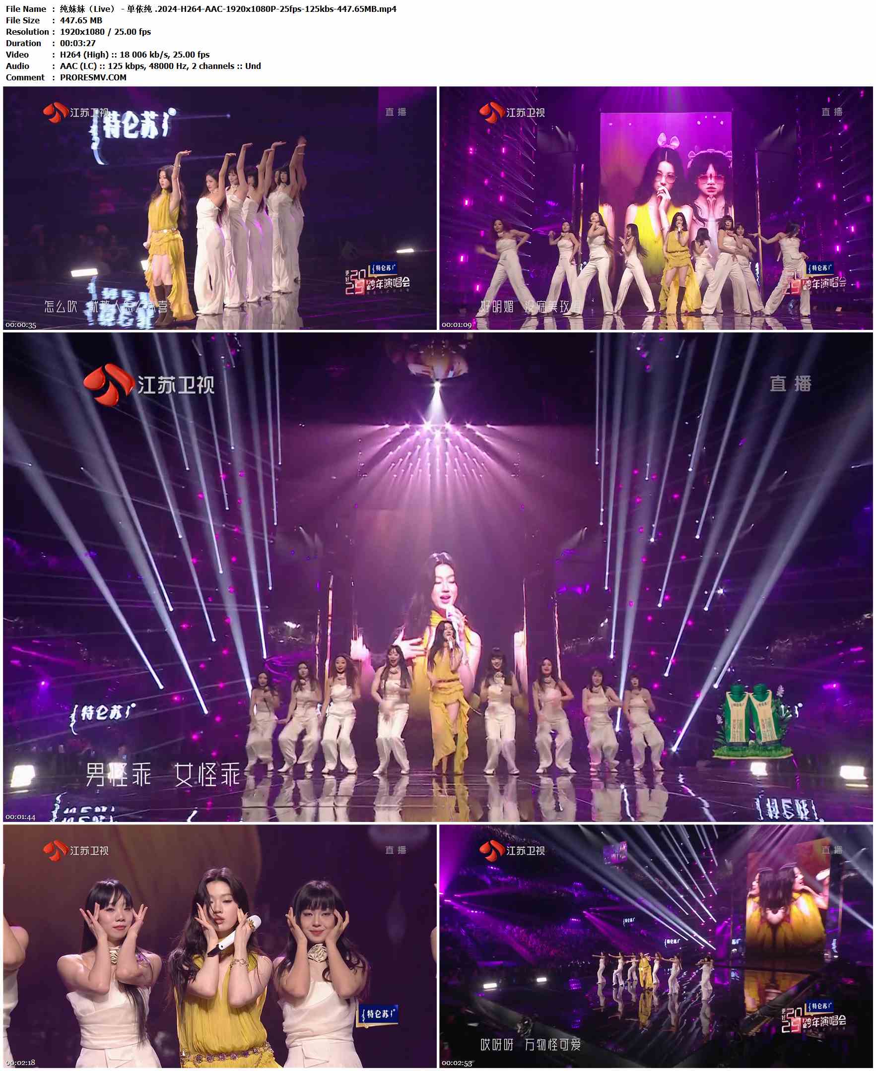 单依纯 - 纯妹妹（Live）.2024-H264-AAC-1920x1080P-25fps-125kbs-447.65MB官方MV_高清MV